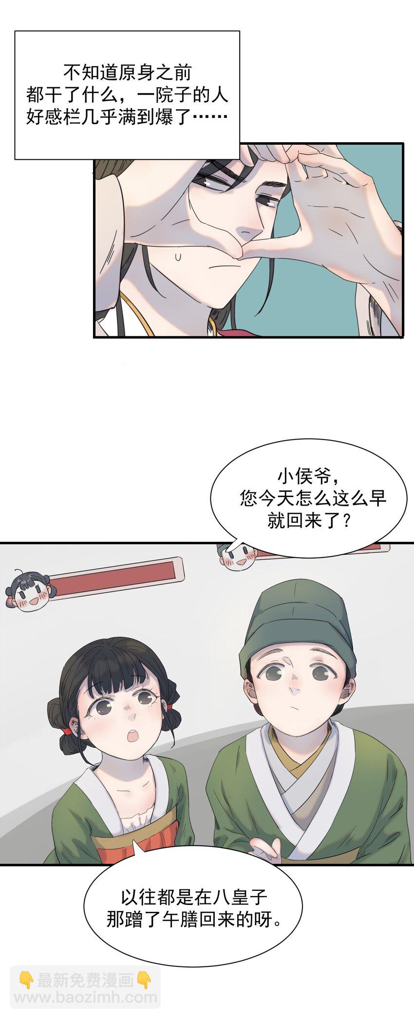 01 强人锁男！(1/2)-第2话