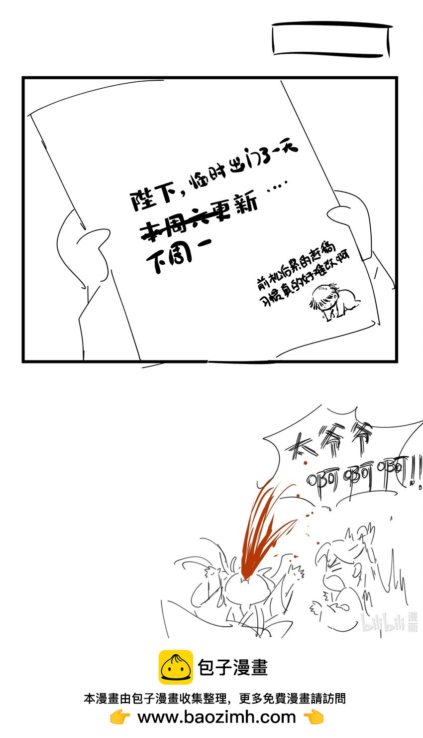 0 临时修改周一更&hellip;&hellip;-第108话