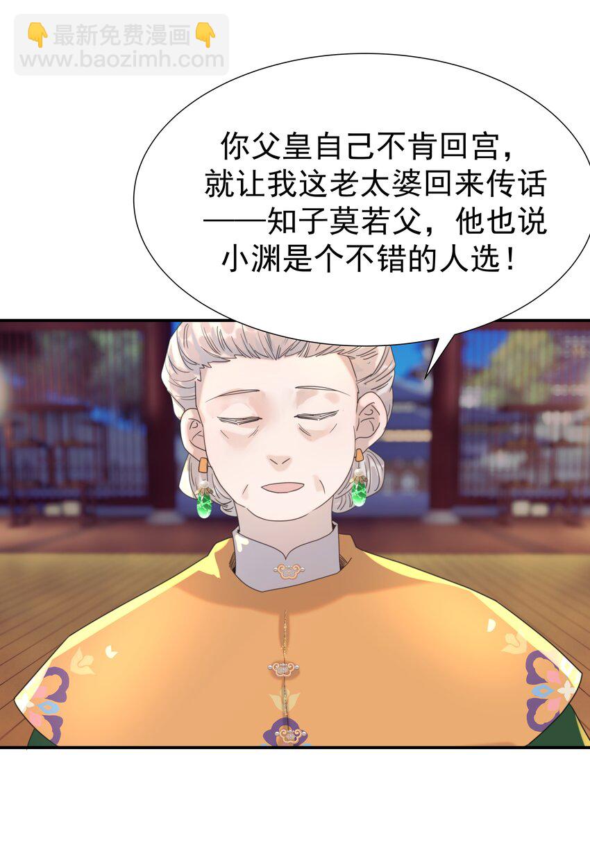 100 一看皇叔就知道会是位好君主-第106话