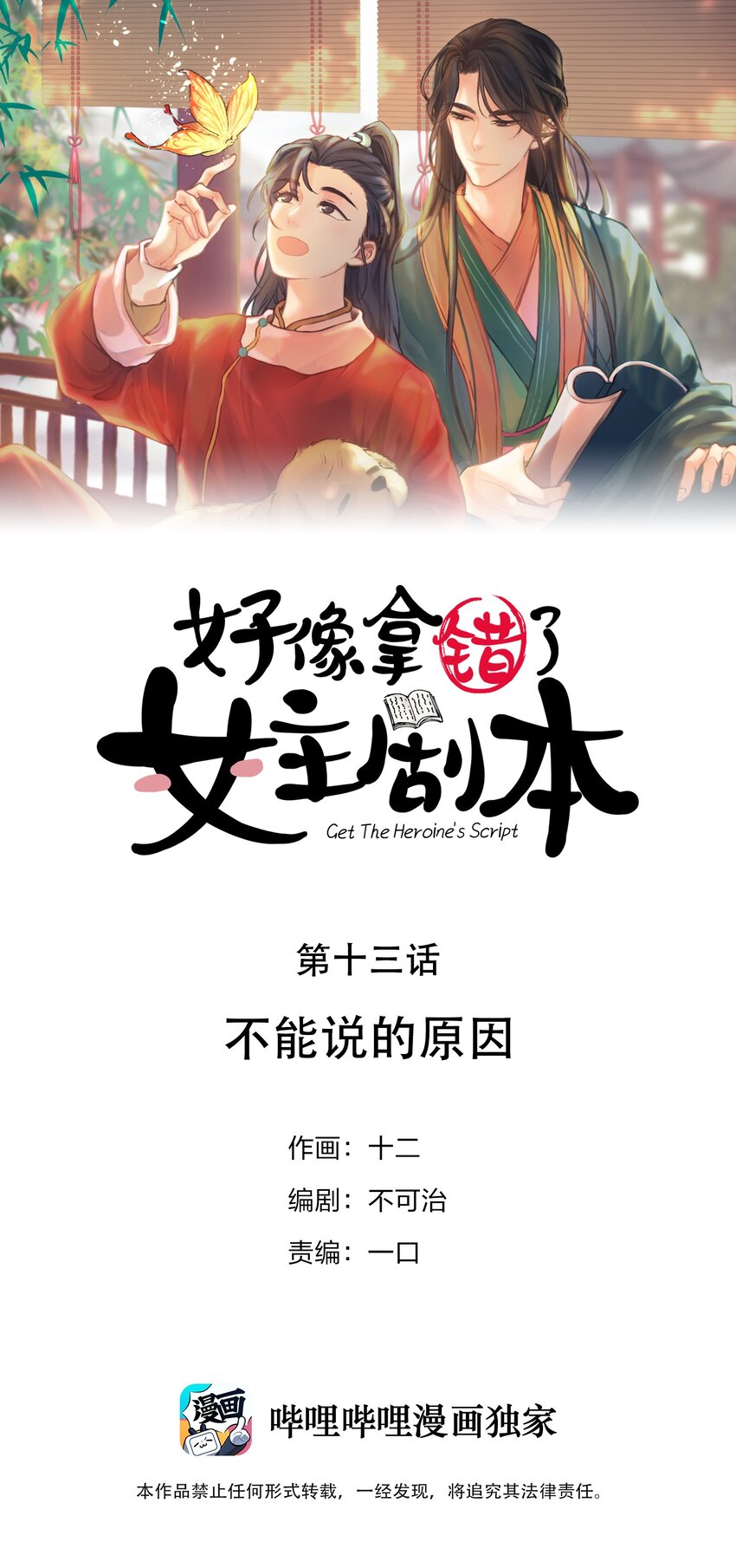 013 不能说的原因-第14话