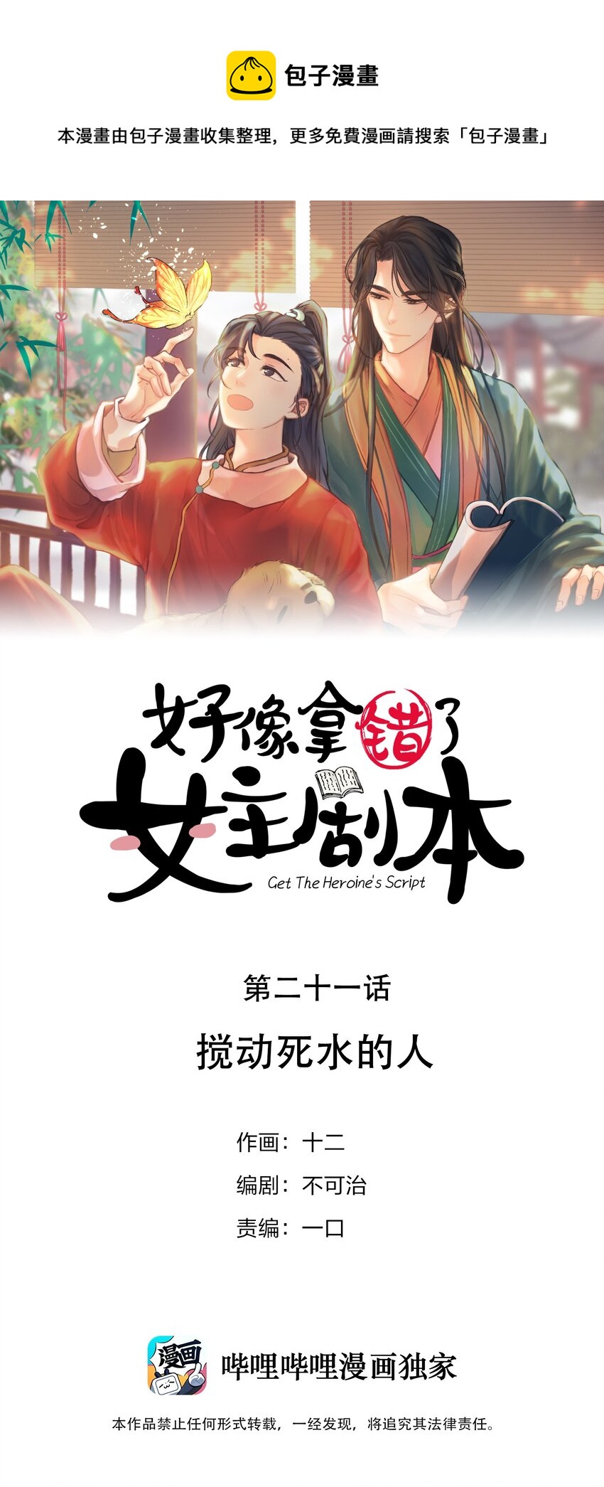 021 搅动死水的人-第22话