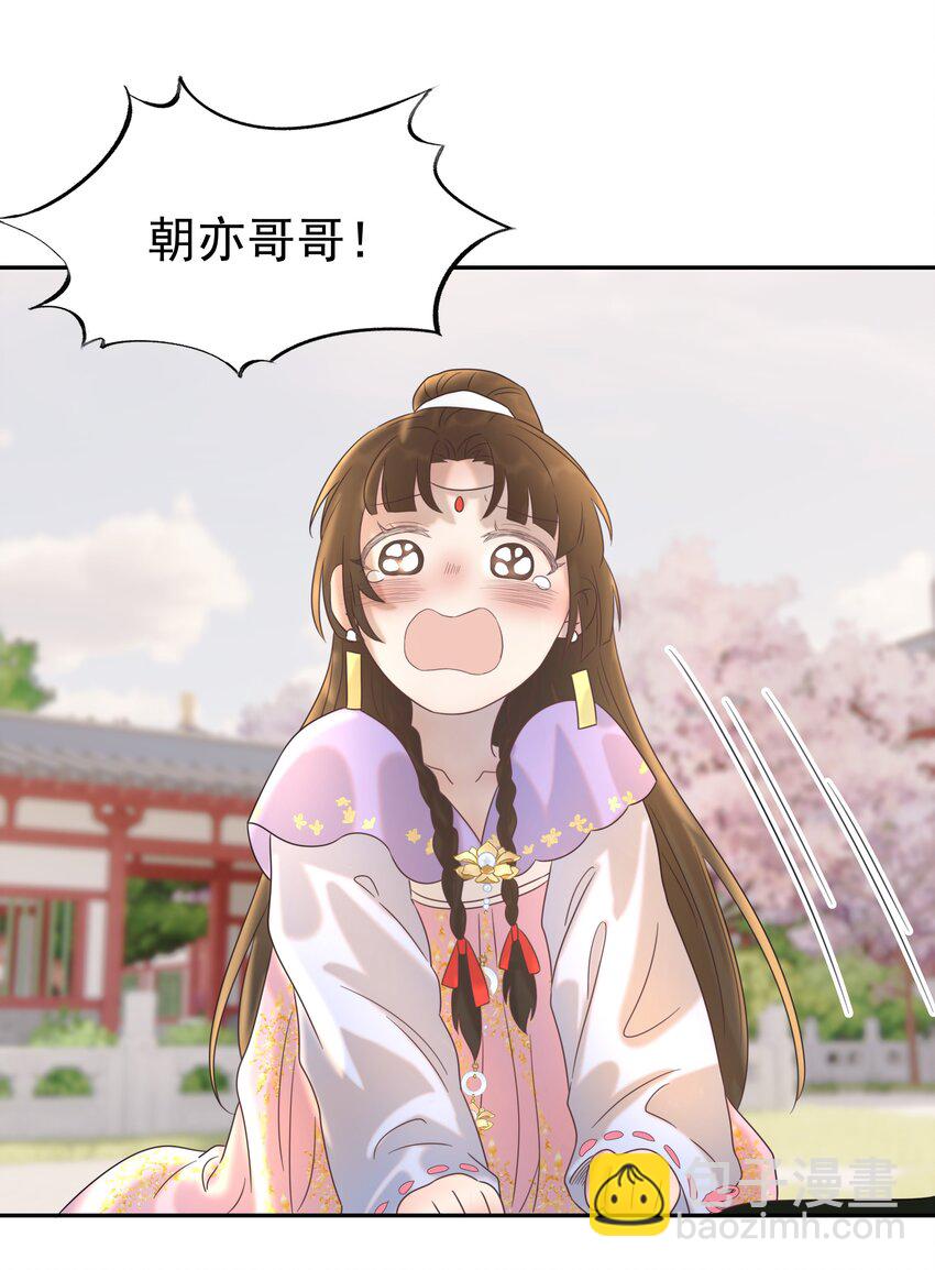 023 岚国皇子-第24话