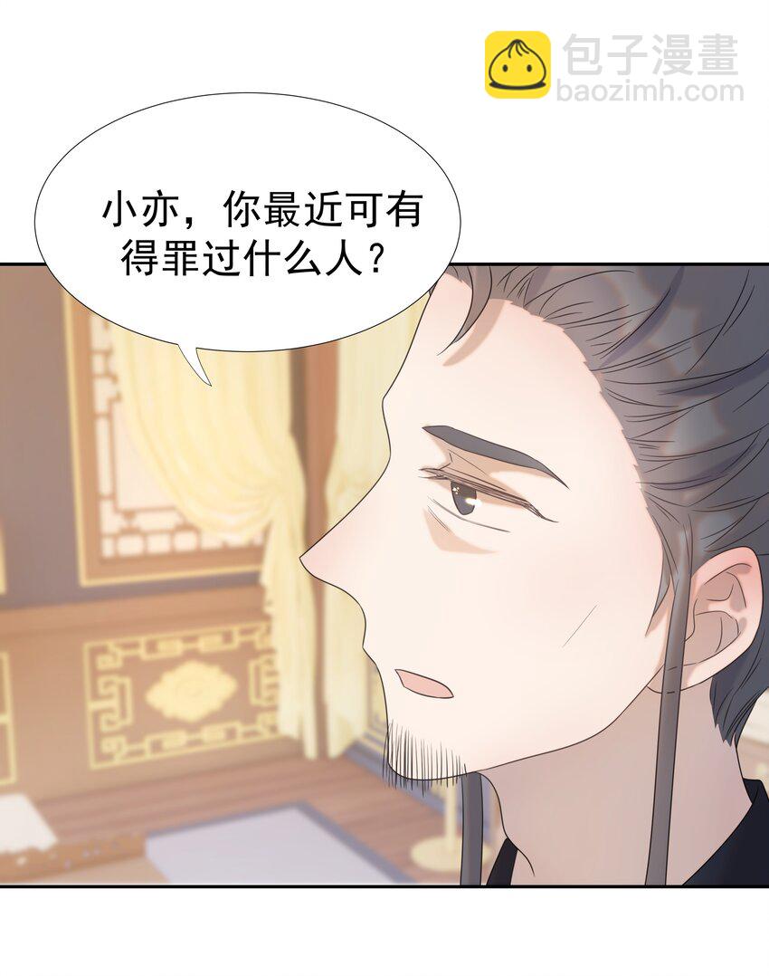 025 到底得罪了谁？-第26话