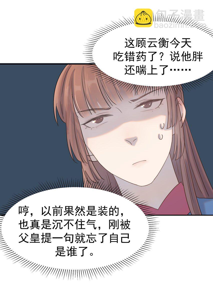 029 被讨论的七皇子-第30话