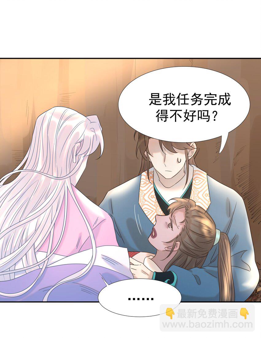 031 我是个穿越者！-第32话
