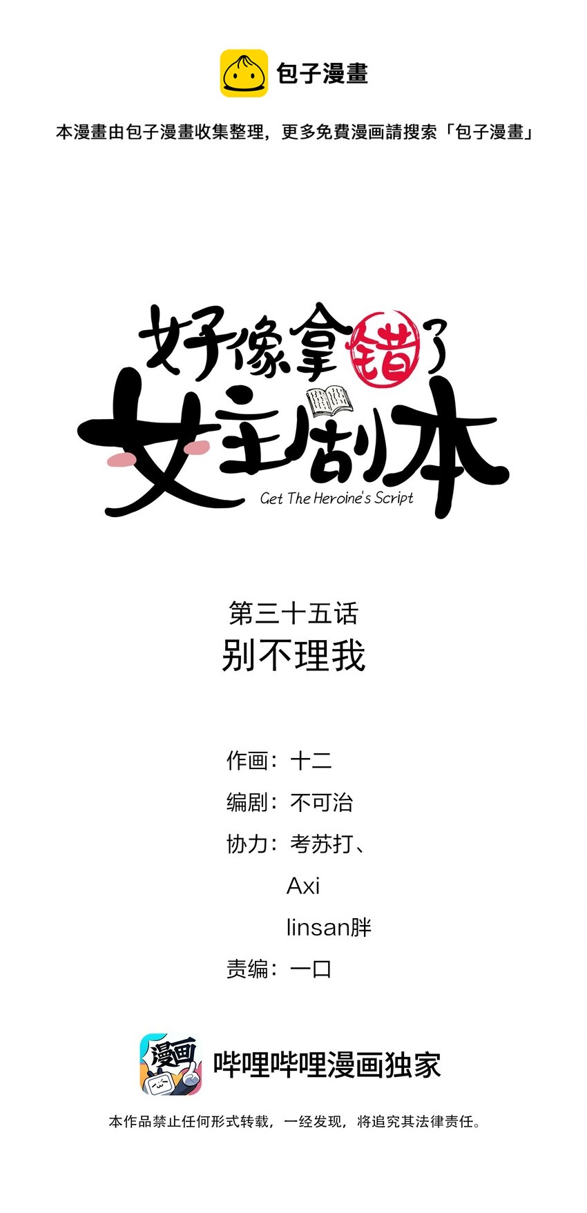 035 别不理我-第36话