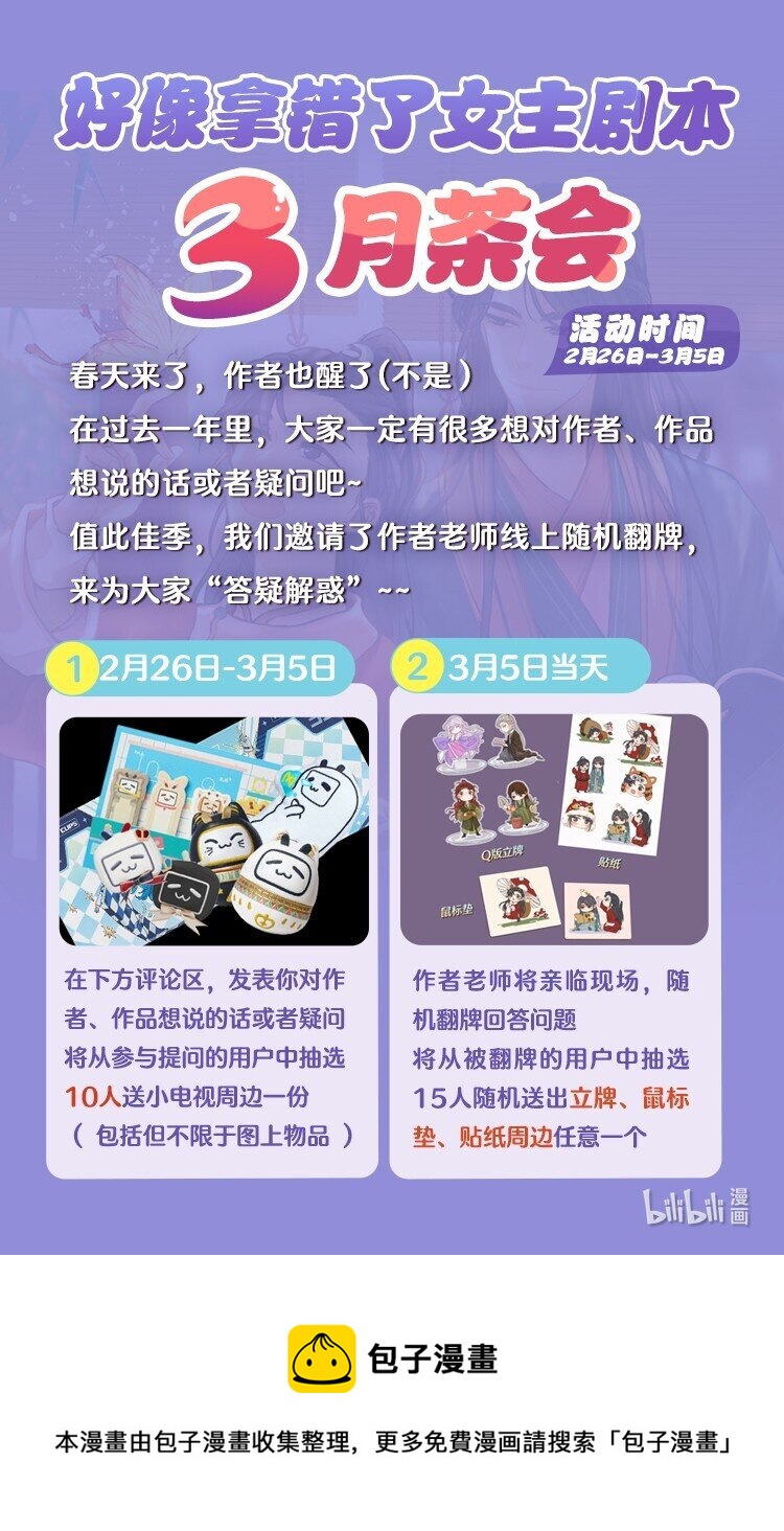 活动 茶会专场（内有周边抽奖福利）-第48话