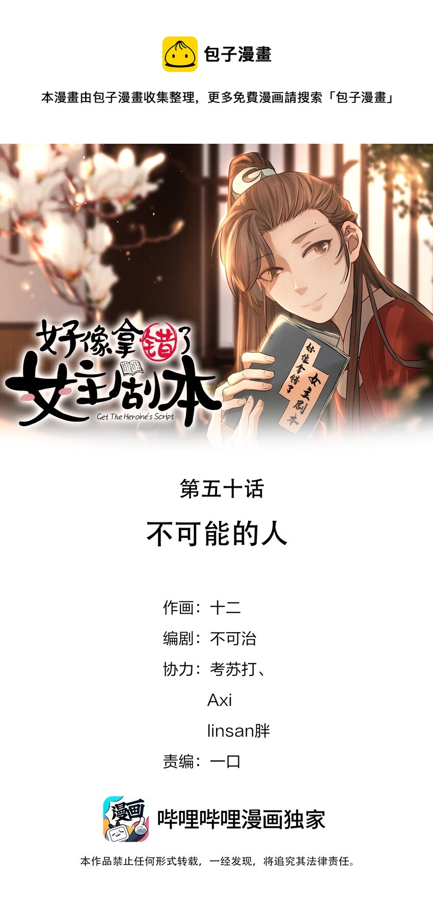050 不可能的人-第54话