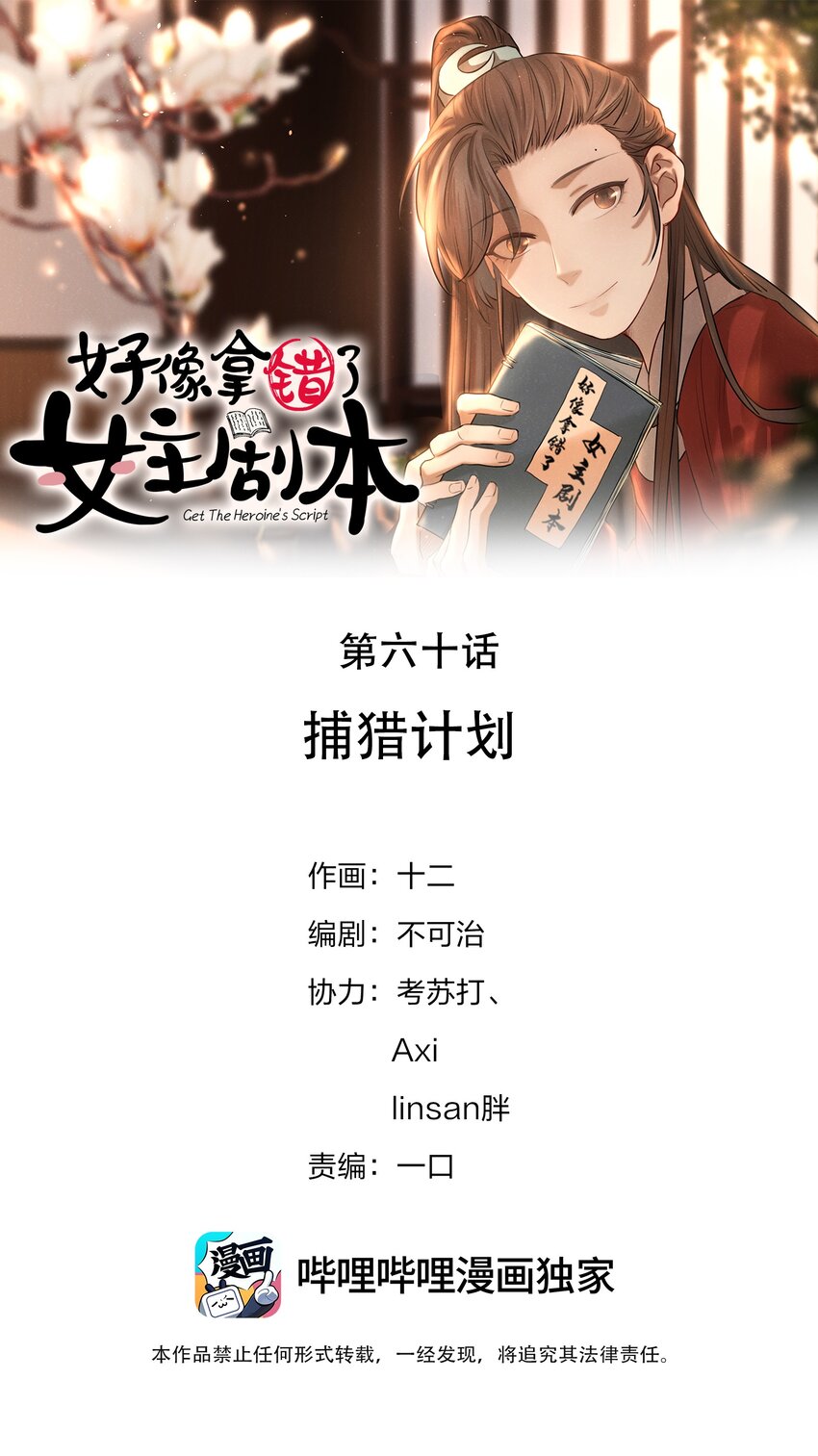 060 捕猎计划-第64话