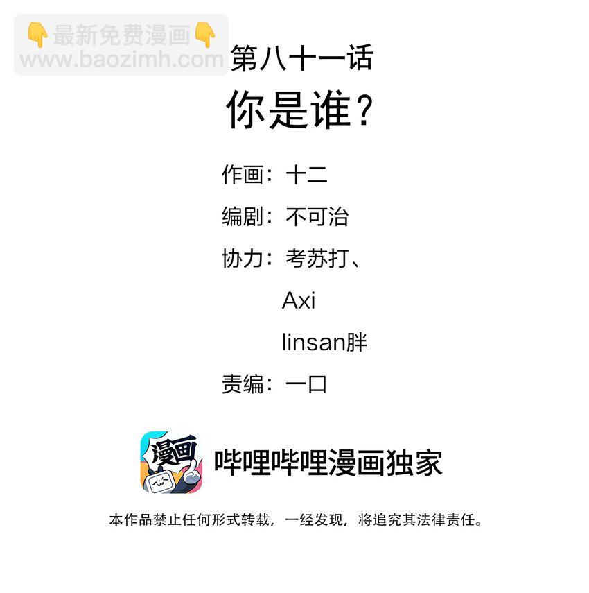 081 你是谁-第86话