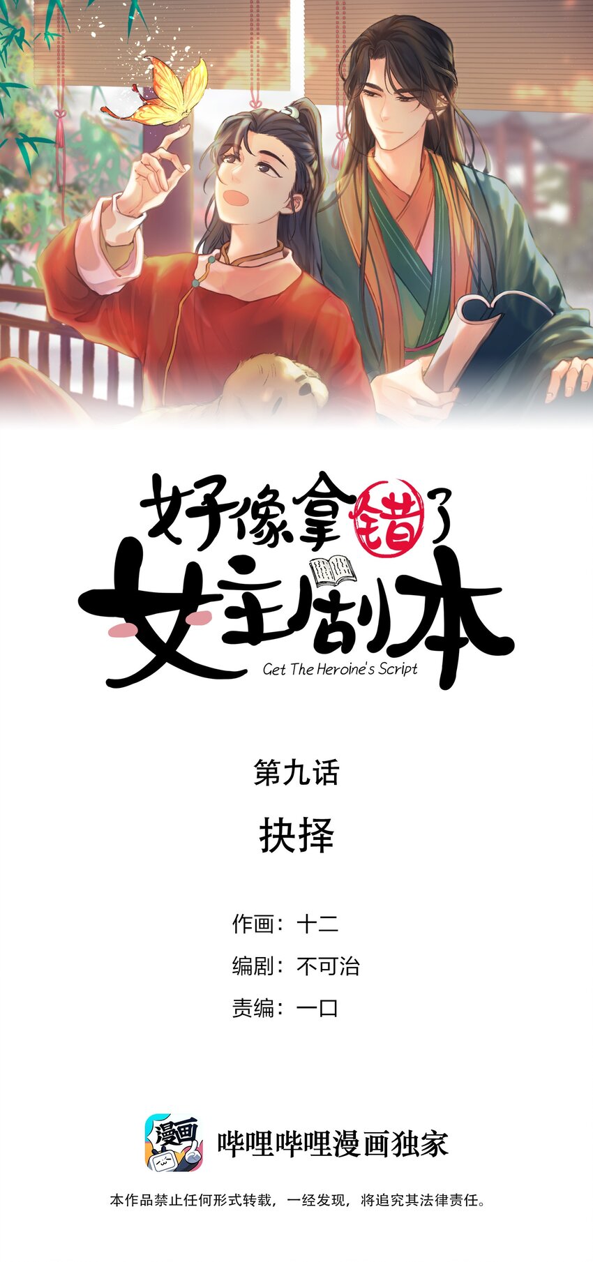 09 抉择-第10话