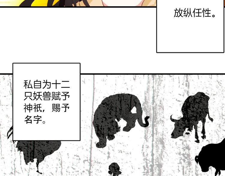 第18话：花花前世的秘密(1/2)-第18话