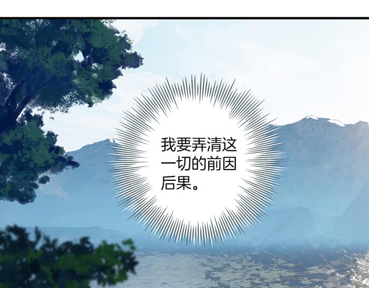 第18话：花花前世的秘密(1/2)-第18话