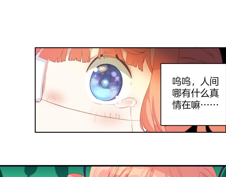第18话：花花前世的秘密(1/2)-第18话