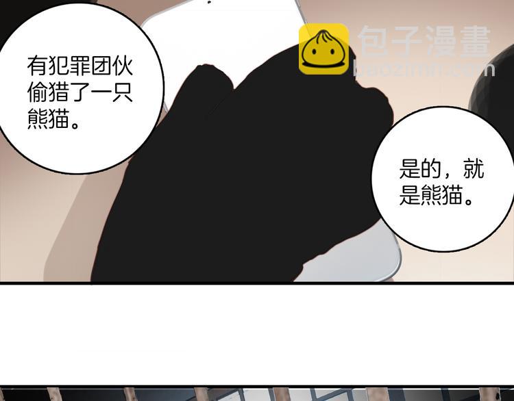 第8话：熊猫哥哥说他想你(1/2)-第8话
