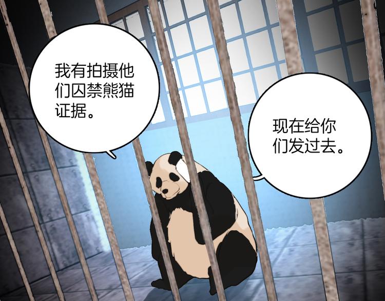第8话：熊猫哥哥说他想你(1/2)-第8话