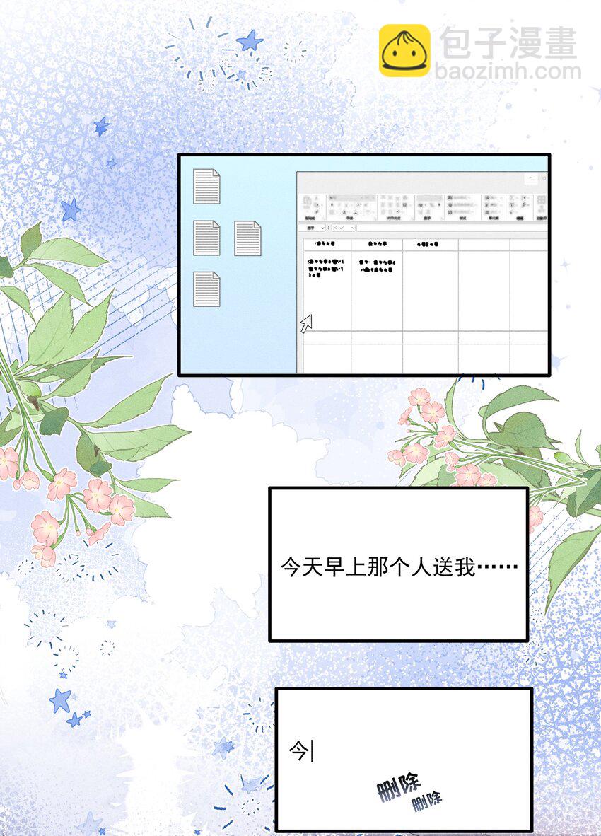 012 他总能制造意外-第12话
