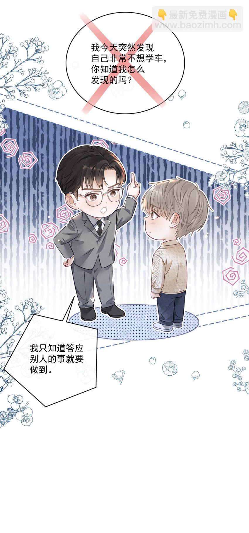 012 他总能制造意外-第12话