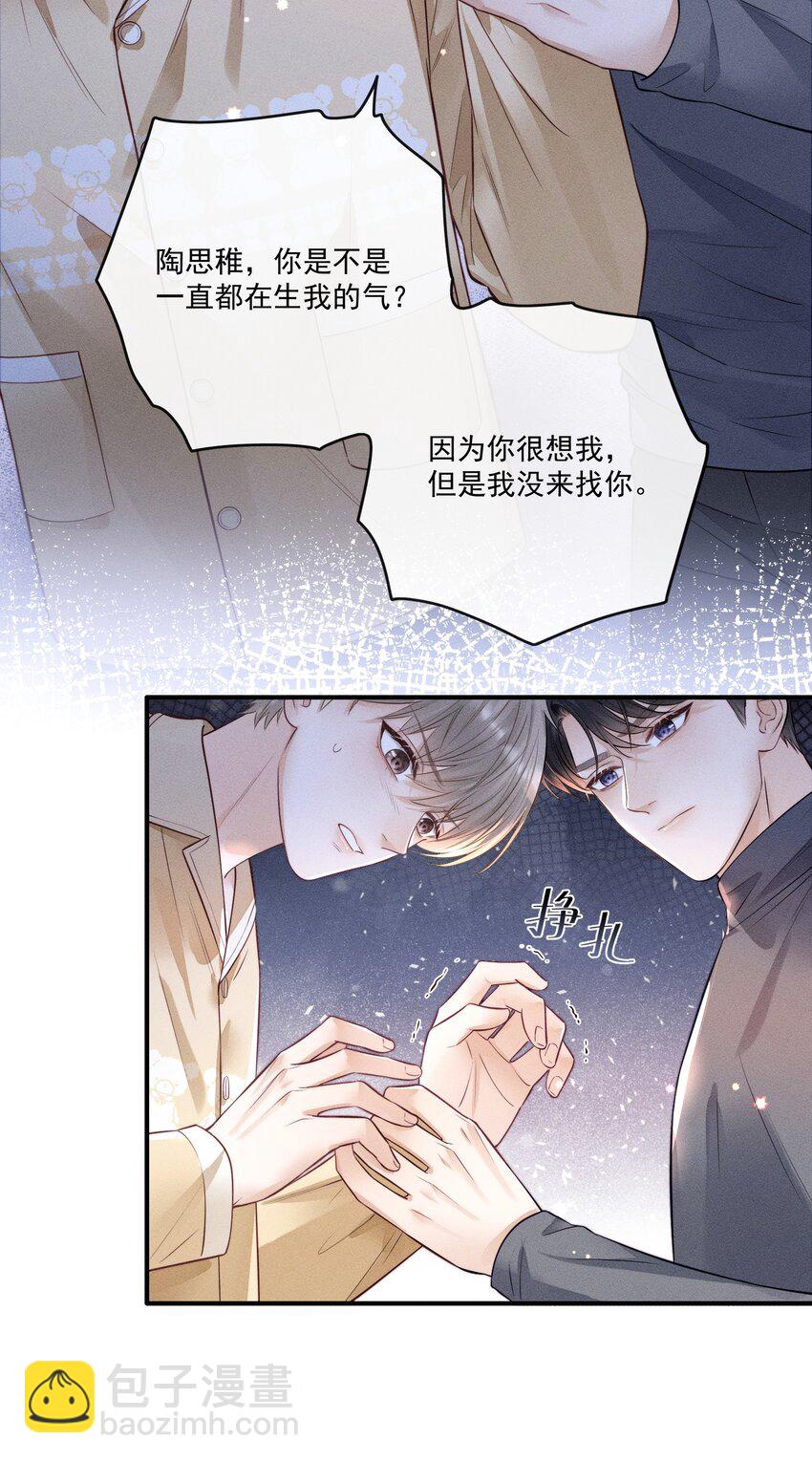 014 怎么看出喜欢的？-第14话
