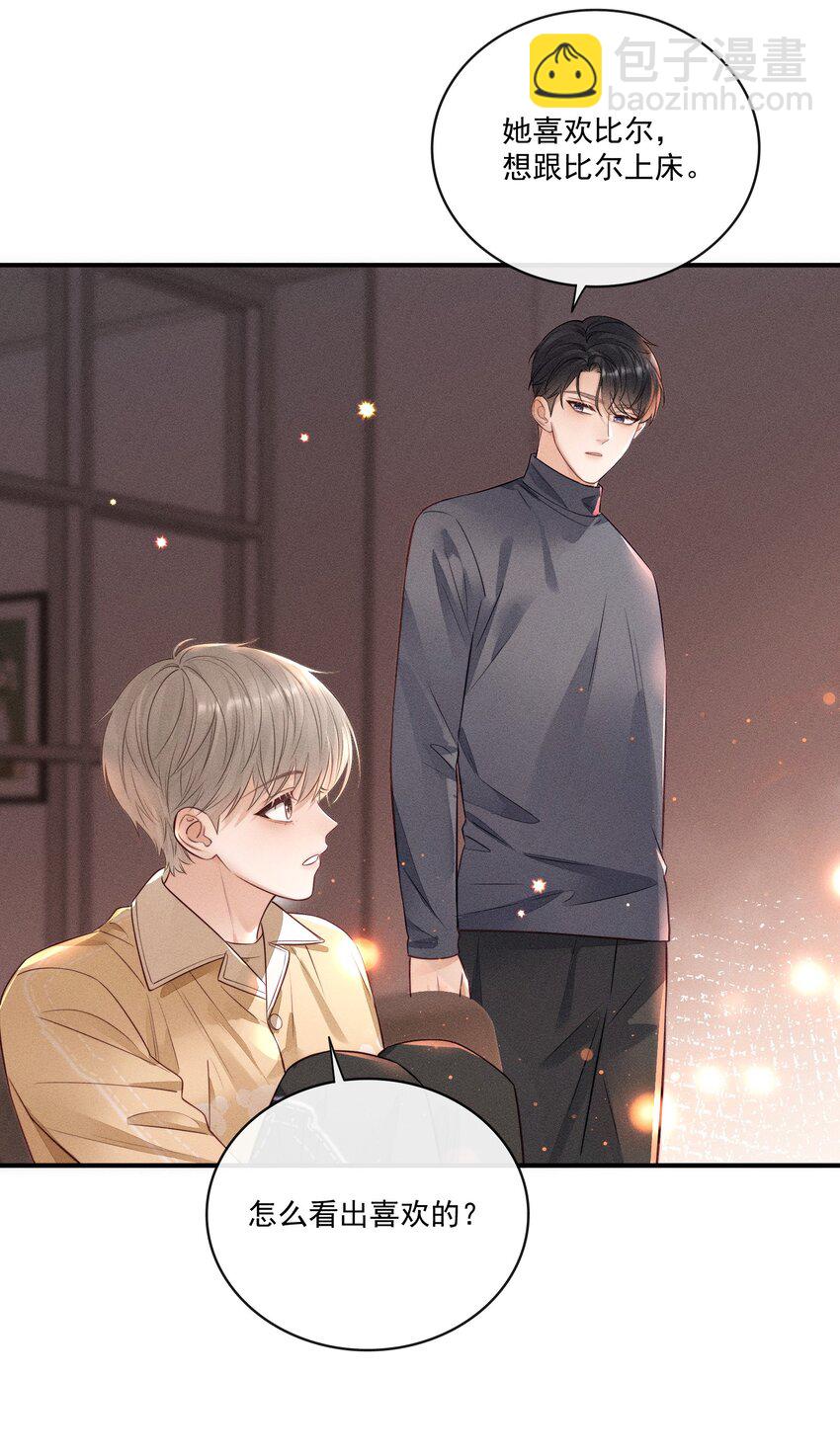 014 怎么看出喜欢的？-第14话