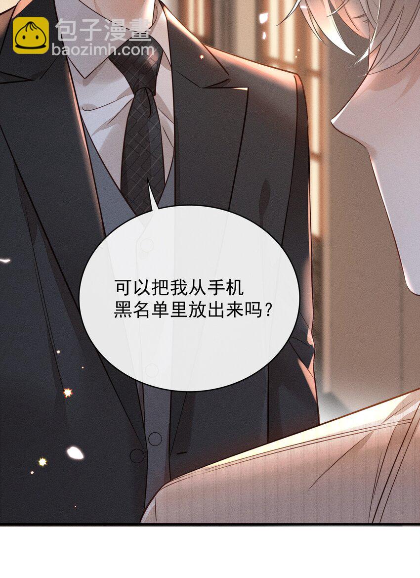 002 可以把我从黑名单放出来吗？-第2话