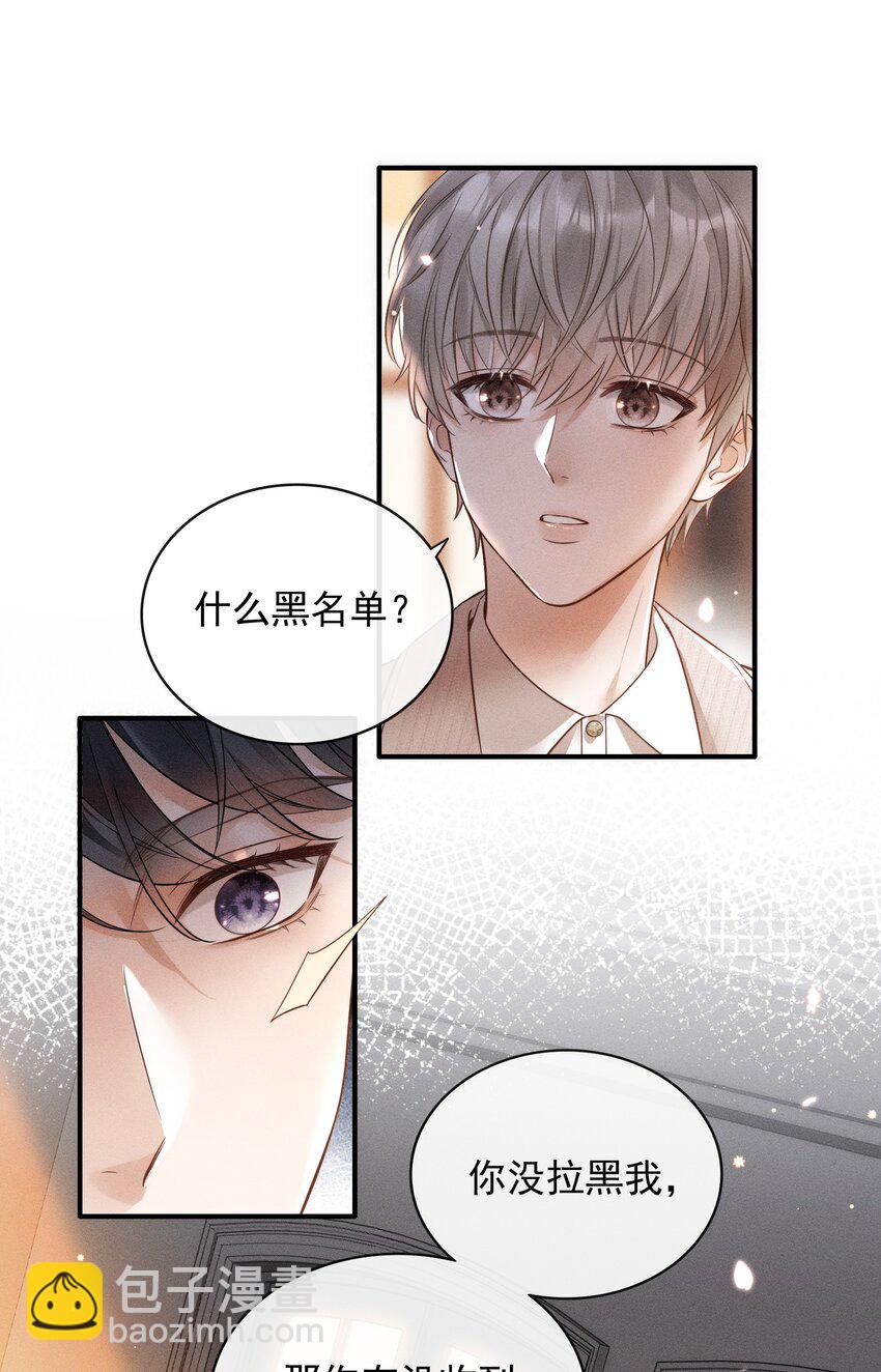 002 可以把我从黑名单放出来吗？-第2话