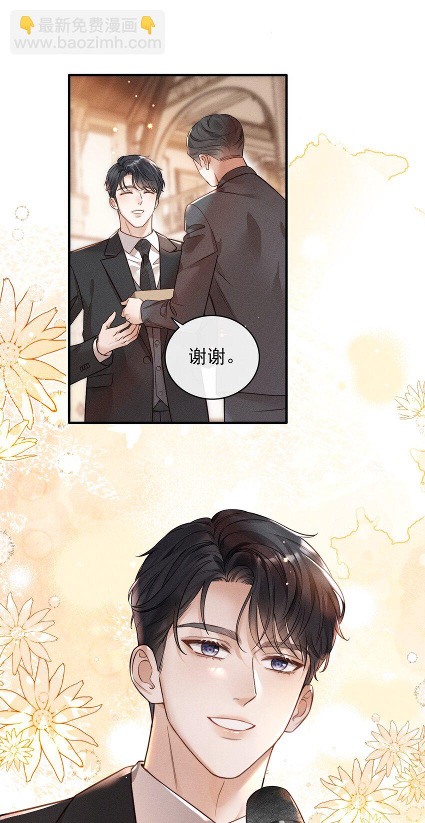 002 可以把我从黑名单放出来吗？-第2话