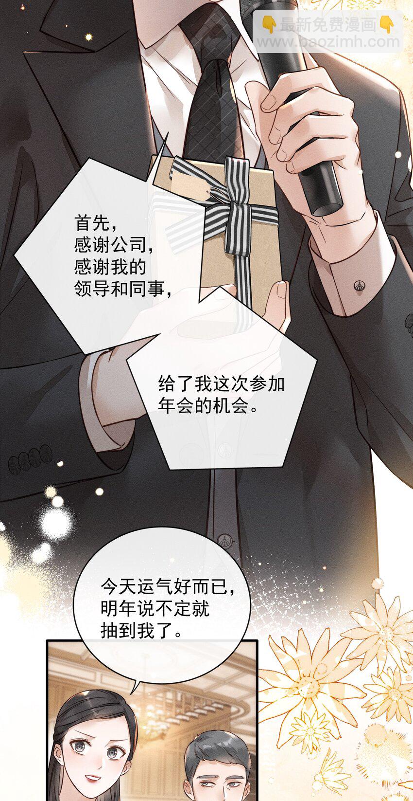 002 可以把我从黑名单放出来吗？-第2话