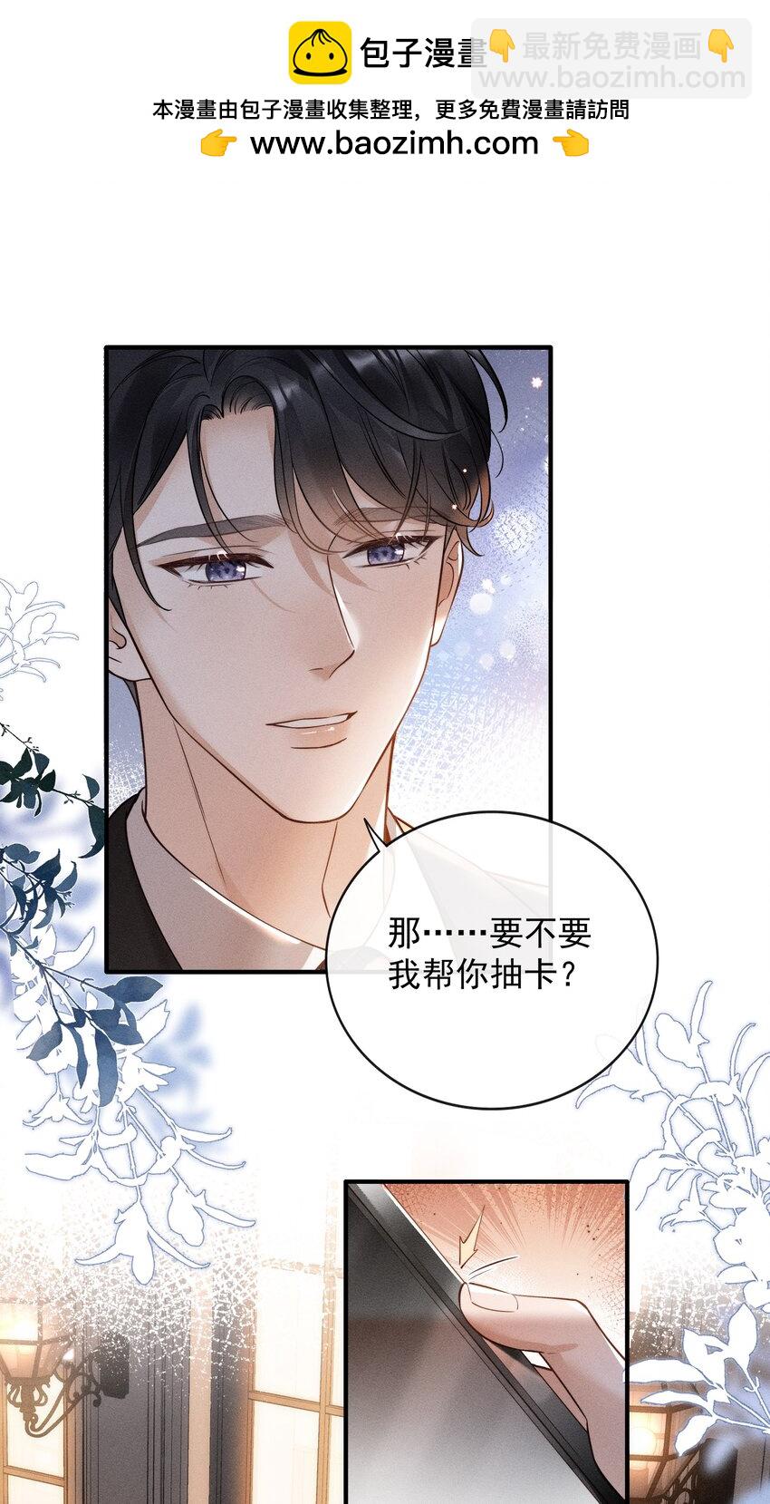 002 可以把我从黑名单放出来吗？-第2话
