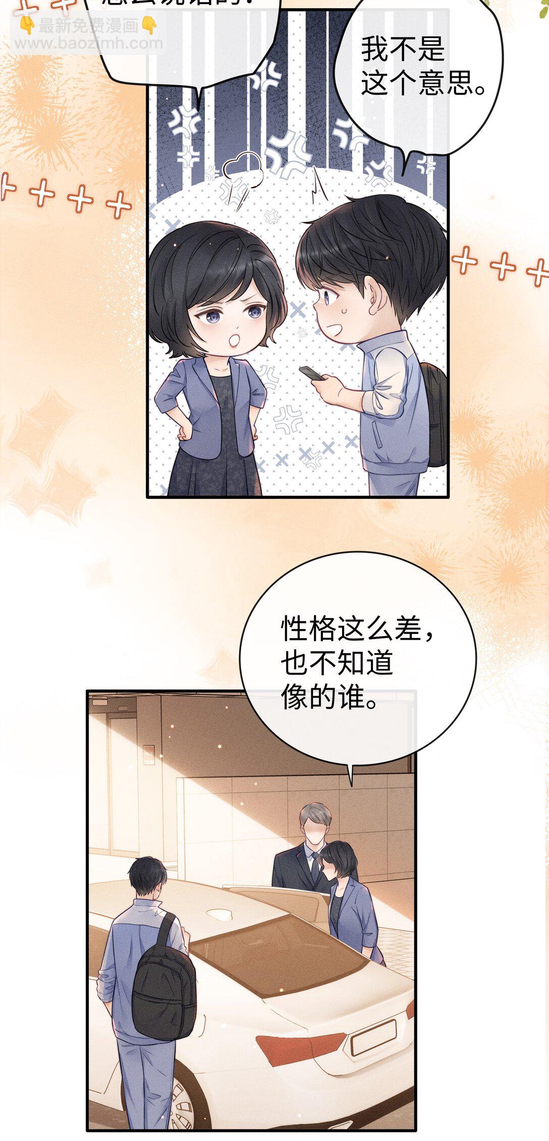 032 小没良心的！-第34话