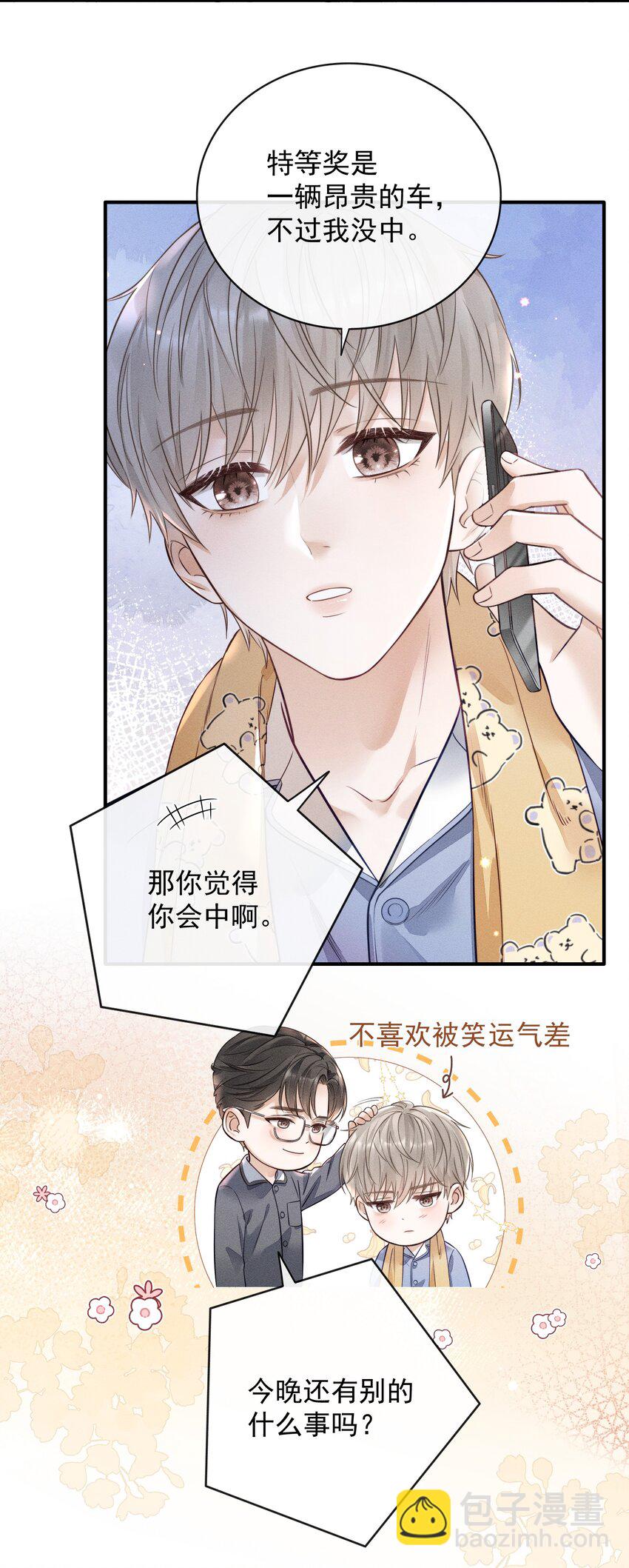 004 这种行为是不对的！-第4话