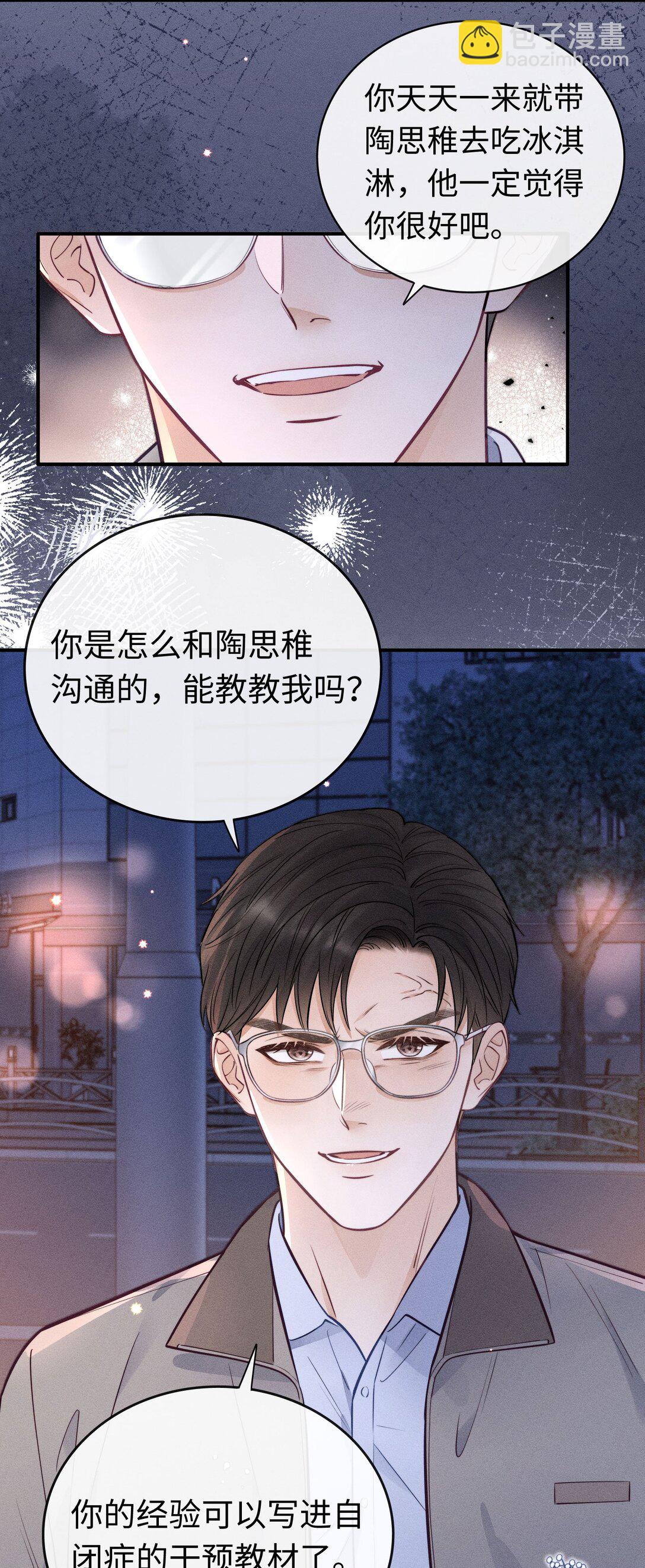 50 居然做出这种事-第56话