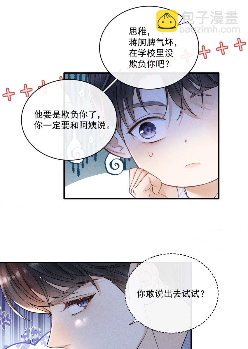 006 真是娇气！-第6话