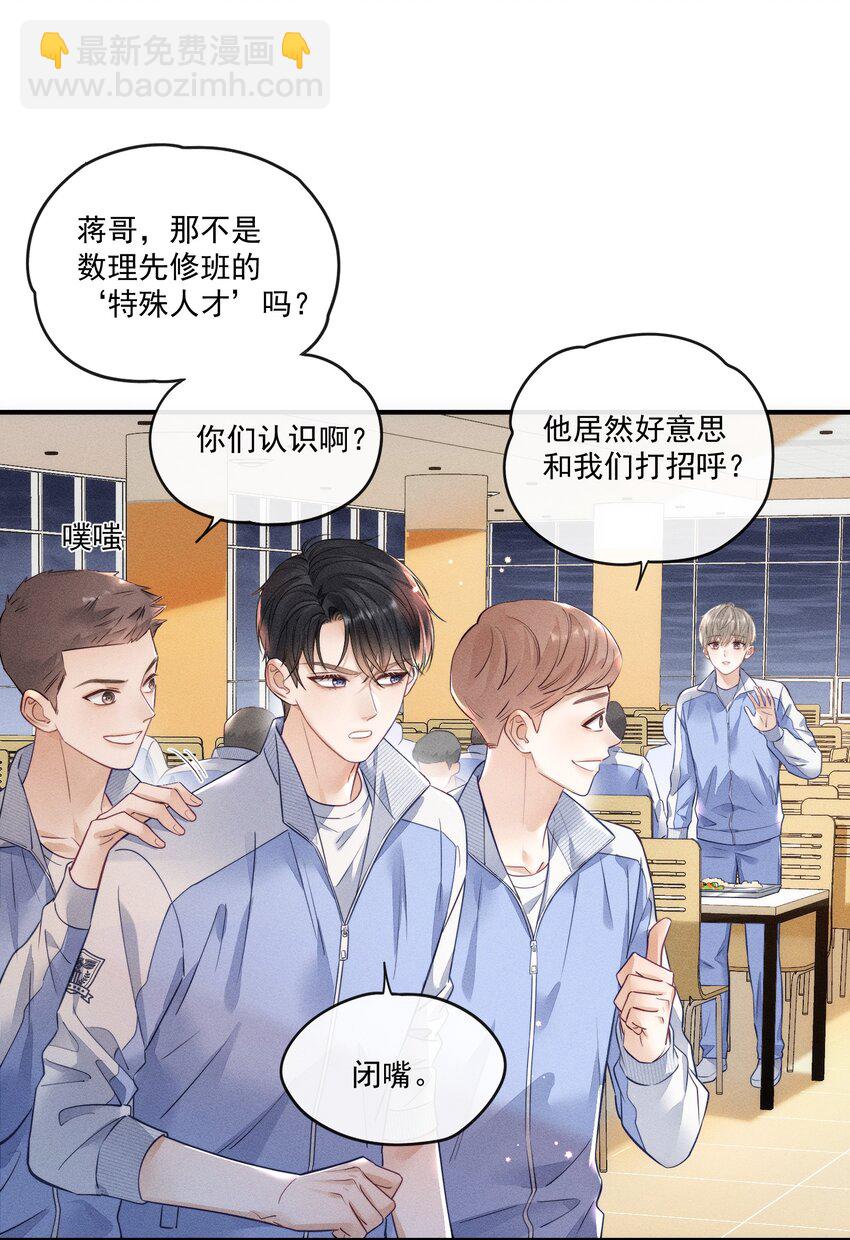 008 这就是交朋友了吗？-第8话