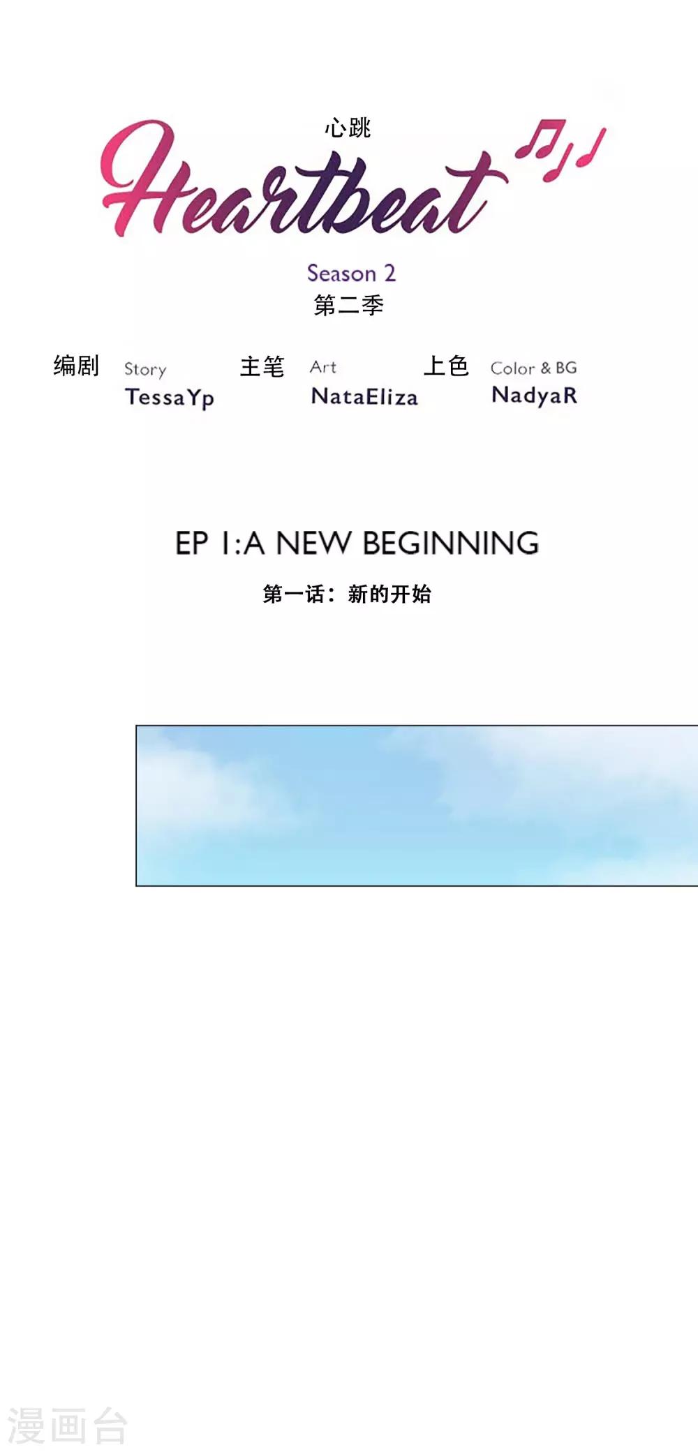 第14话 新的开始(1/2)-第14话