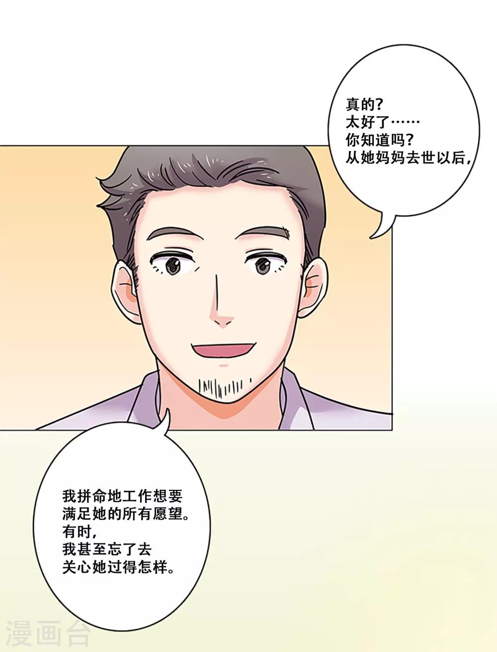 第38话 秘密1(1/2)-第38话