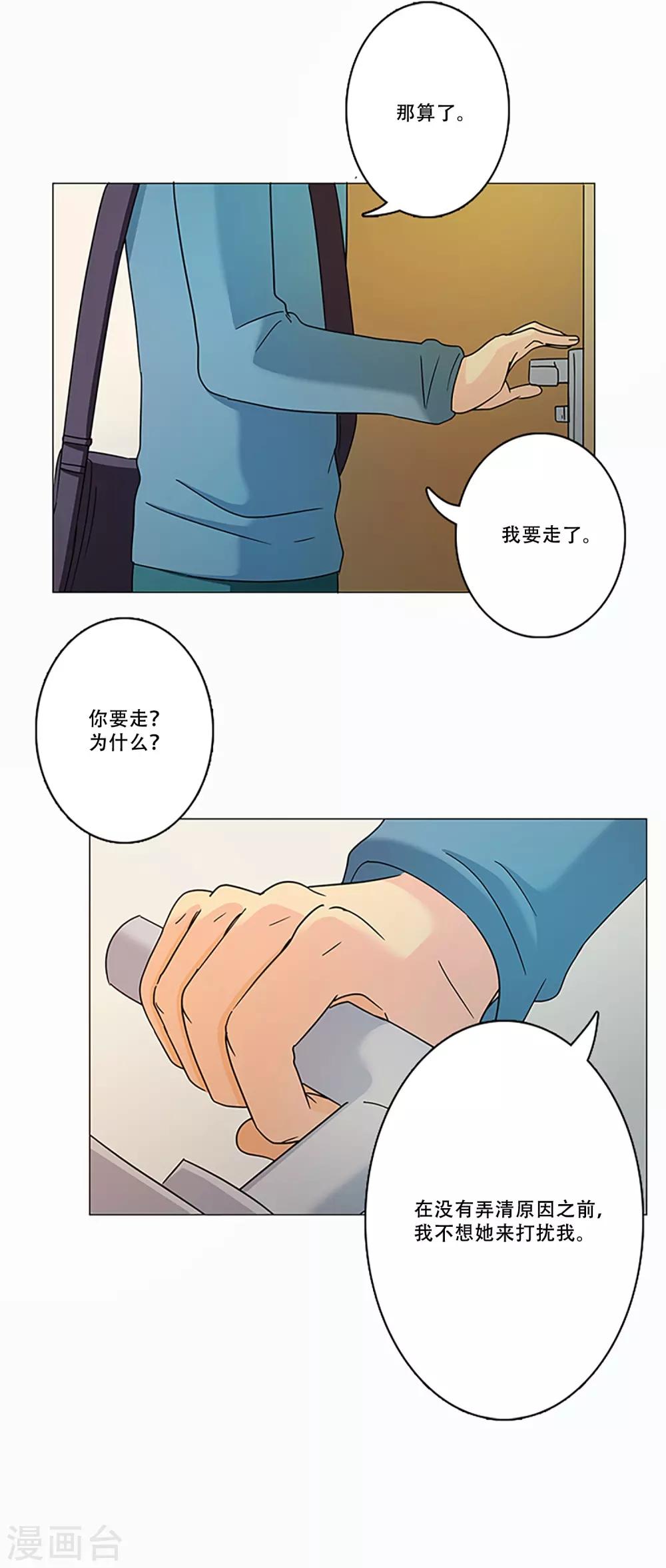 第8话 不要再来找我-第8话