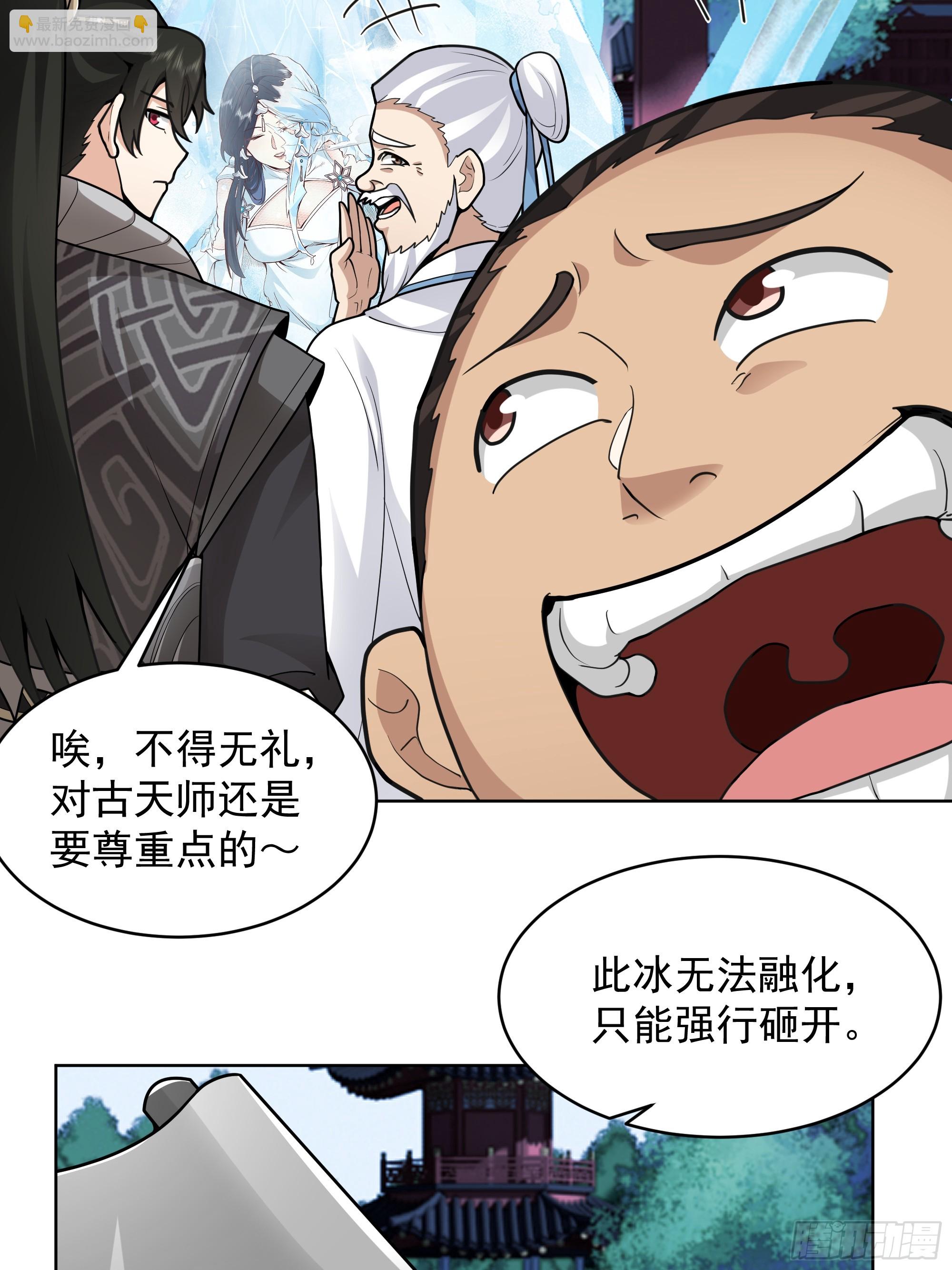 第36话-魔炎破冰！？(1/2)-第36话