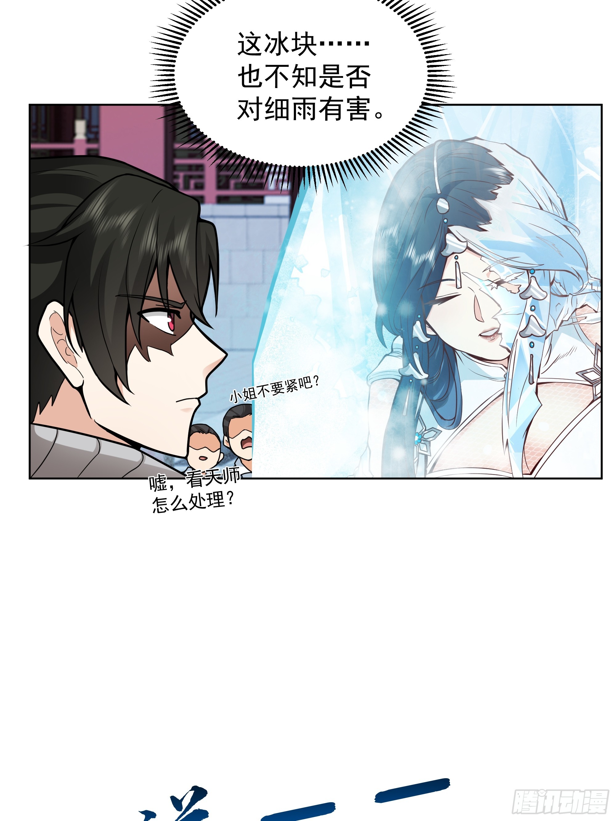 第36话-魔炎破冰！？(1/2)-第36话