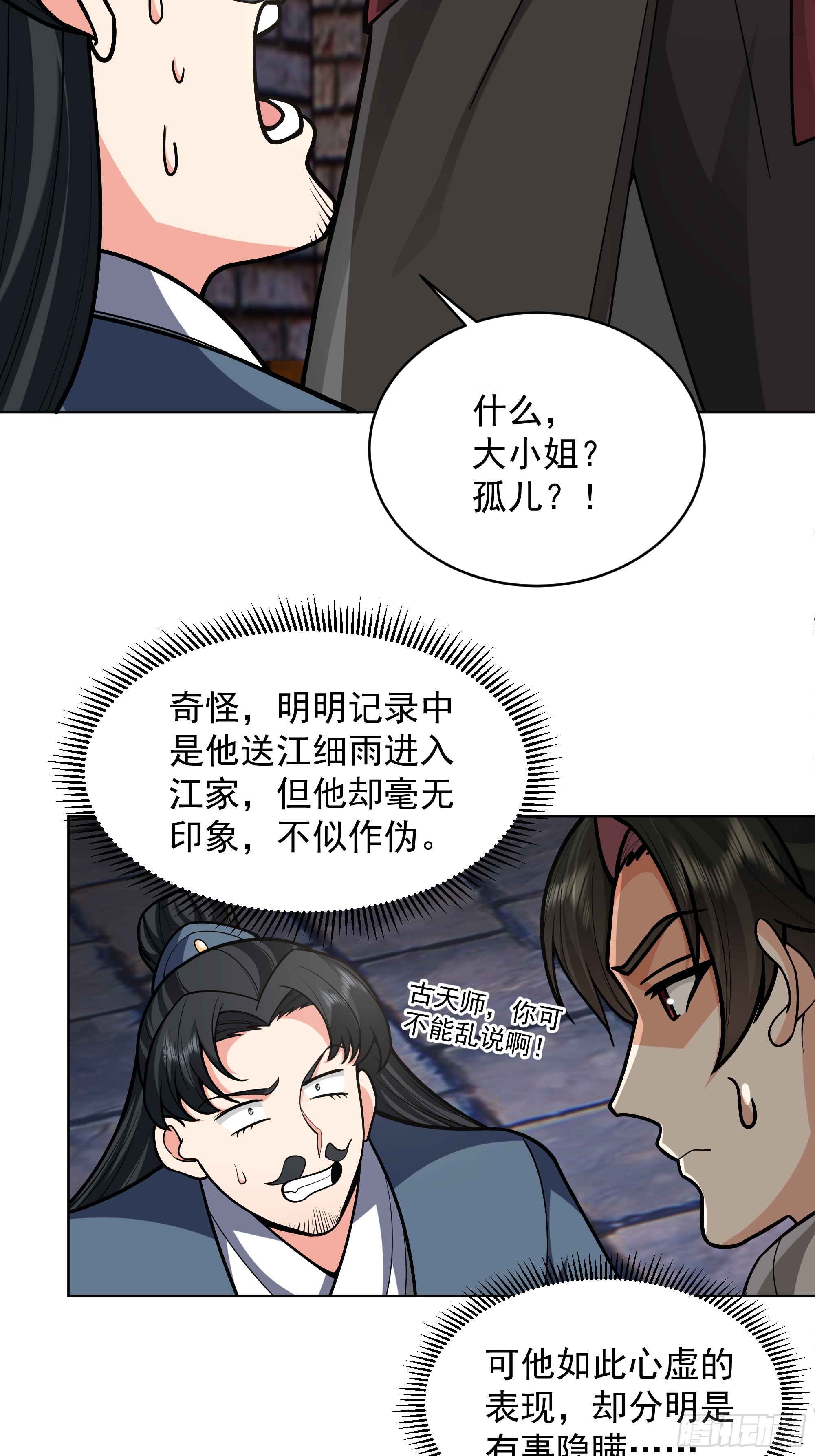 第38话-江家的秘密(1/2)-第38话