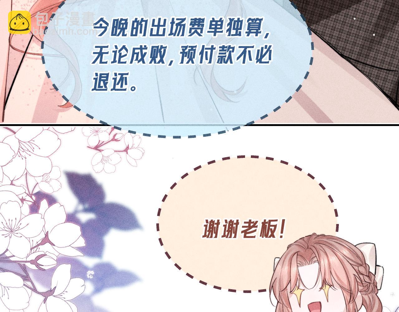 第11话  玫瑰误入盛宴(1/2)-第12话