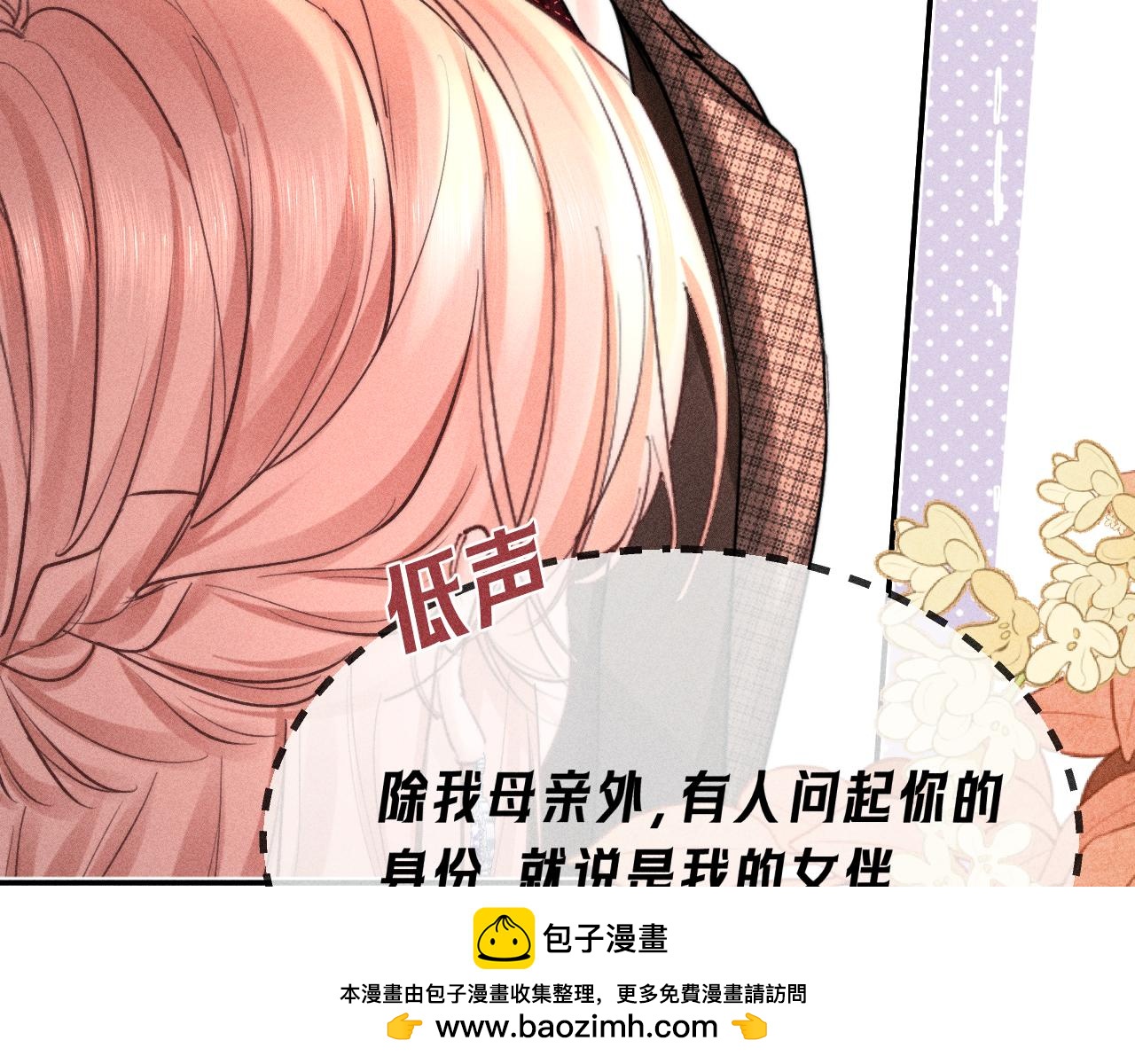 第11话  玫瑰误入盛宴(1/2)-第12话