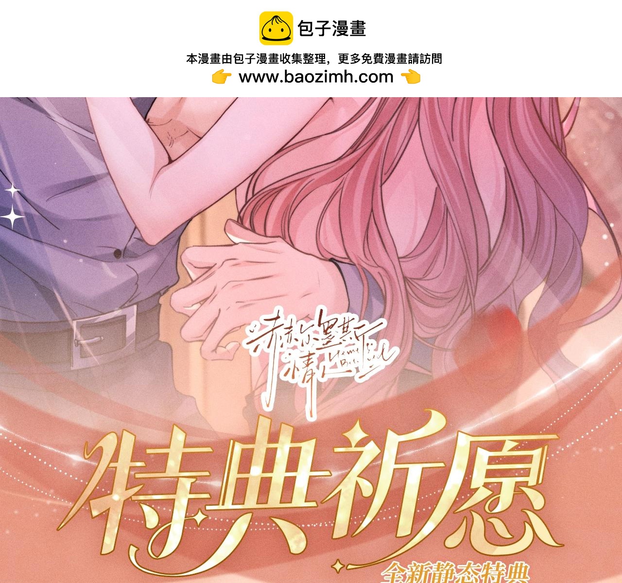 特典公开：1月17日 危险之夜，被救也是坠落。-第24话