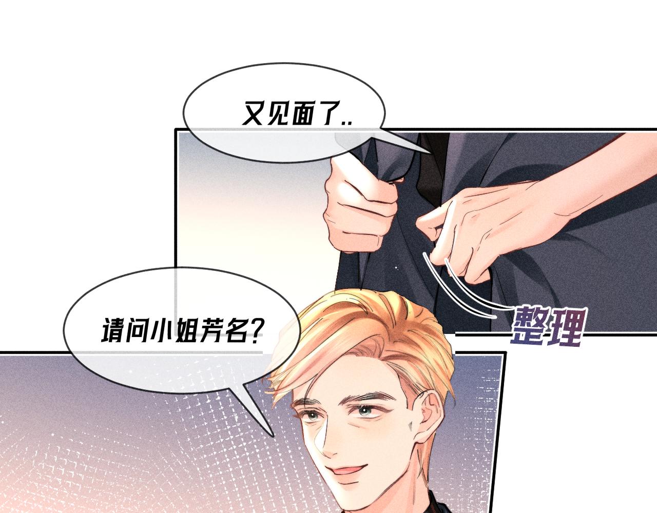 第25话 暧昧拉扯(1/2)-第28话