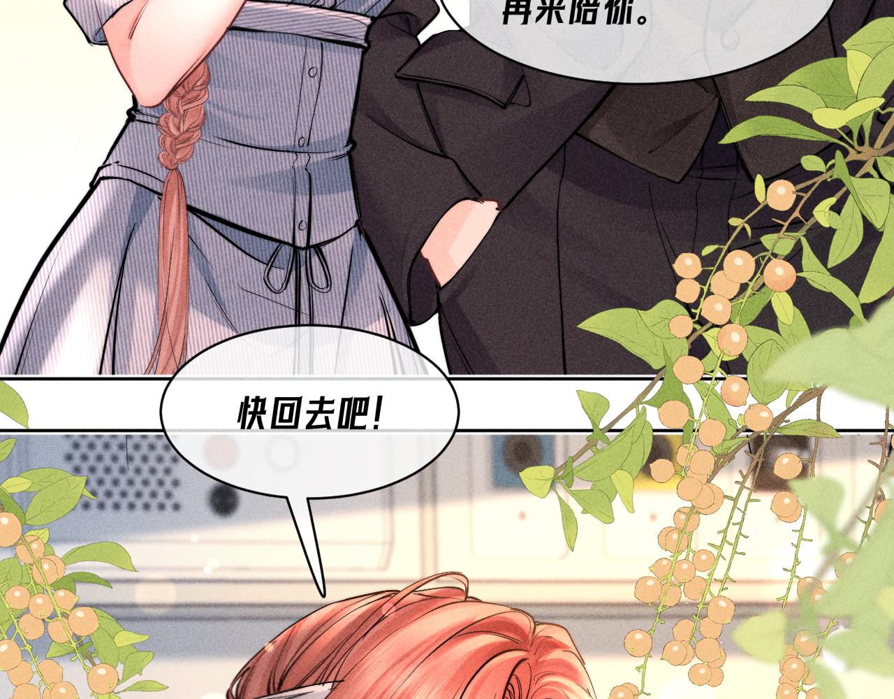 第37话 同意收留(1/2)-第42话