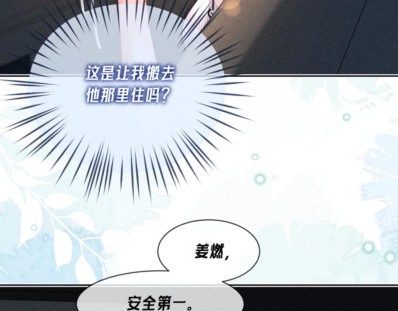 第37话 同意收留(1/2)-第42话