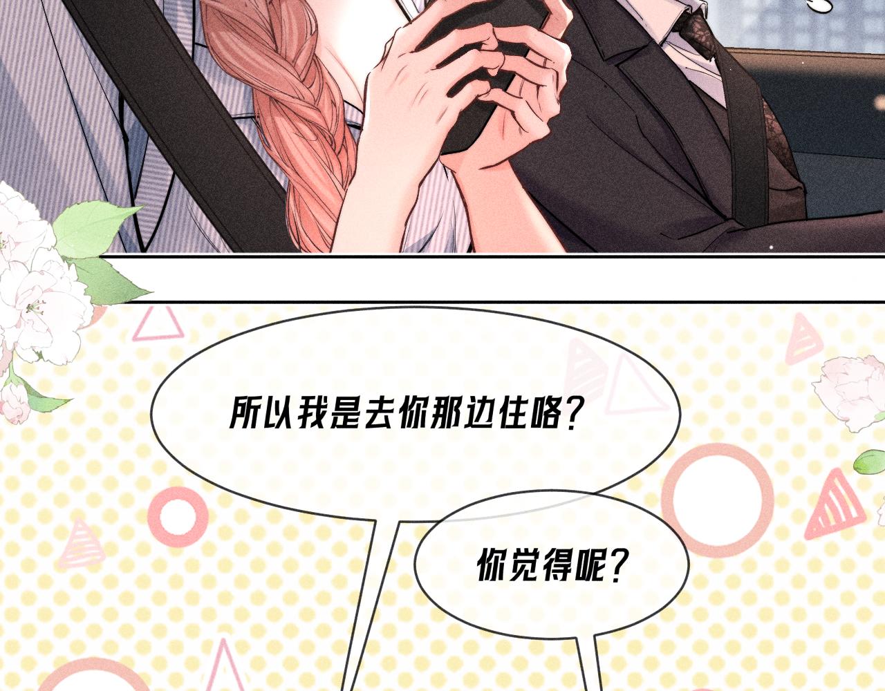 第37话 同意收留(1/2)-第42话