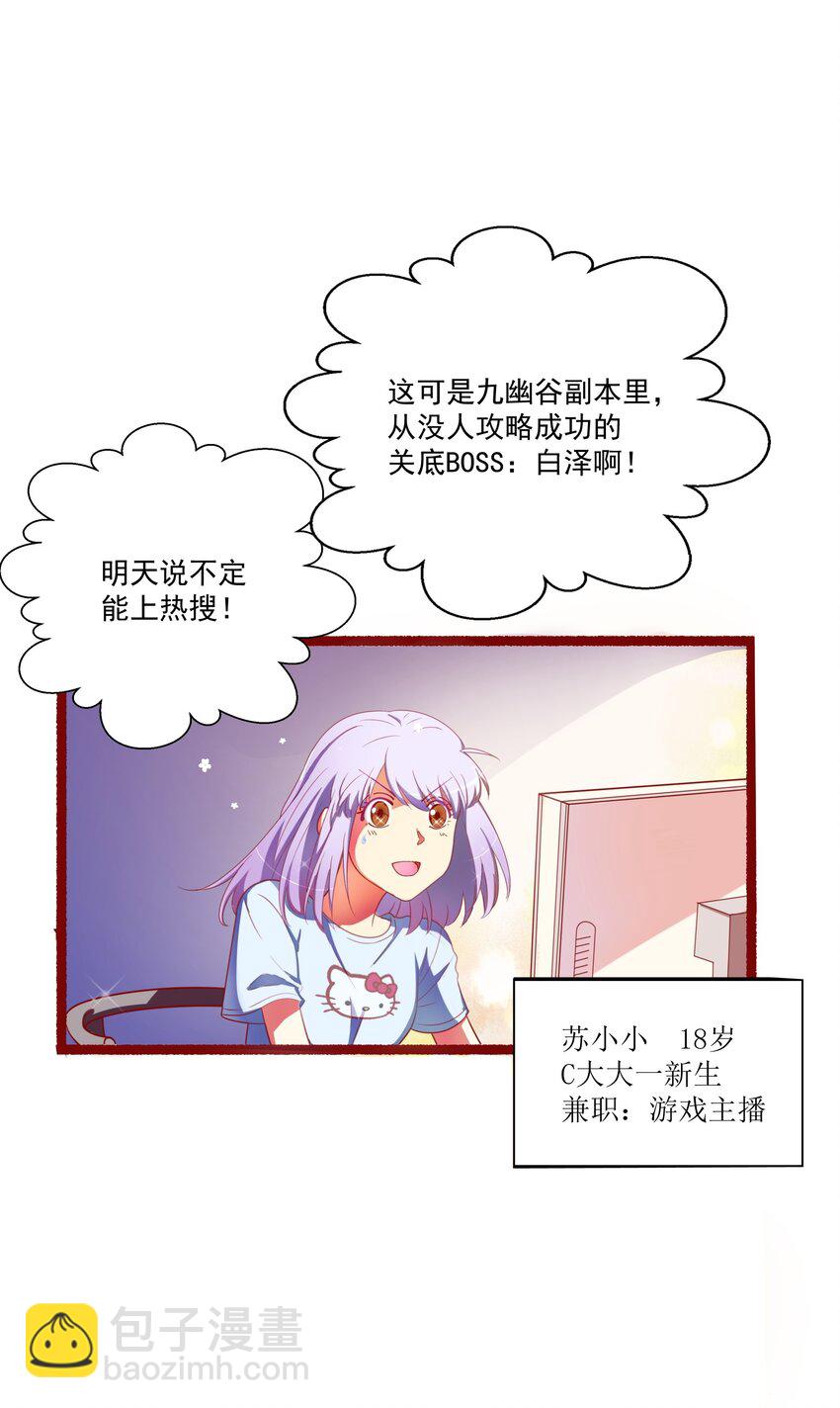 001 本尊好玩吗？(1/2)-第2话