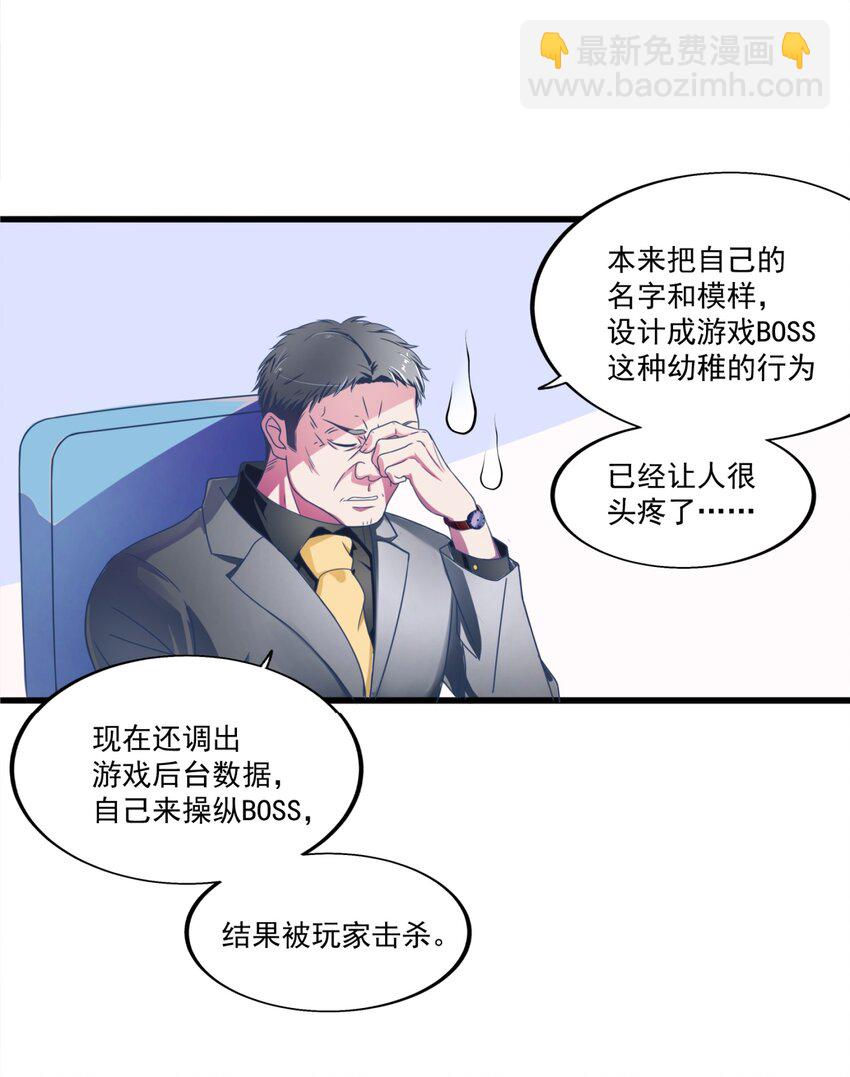 001 本尊好玩吗？(1/2)-第2话