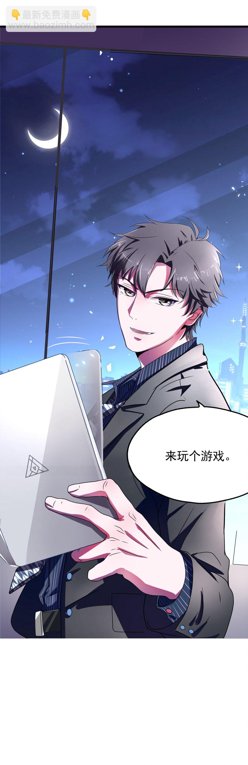 001 本尊好玩吗？(1/2)-第2话